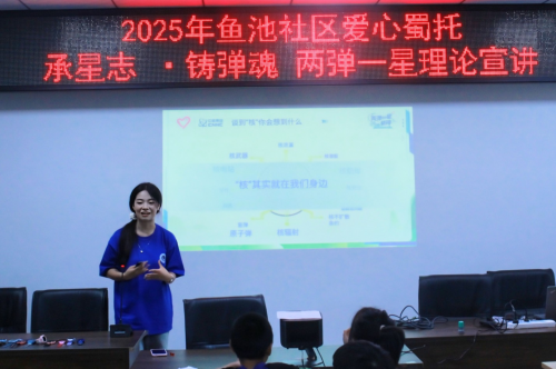 成都理工大学志愿宣讲团开展“核的三生三世”社区科普活动