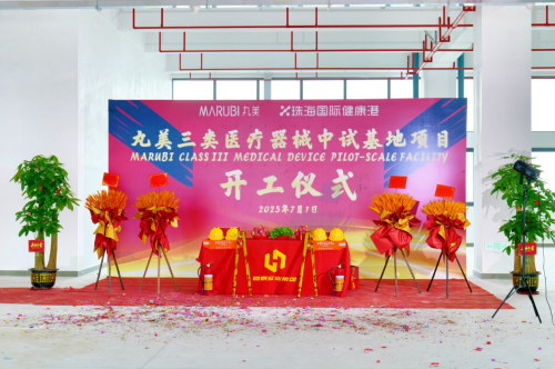 丸美生物加码医美布局：中试基地开工，剑指“双美”蓝海