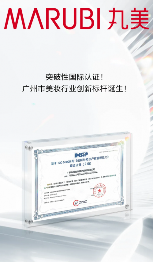 丸美生物加码医美布局：中试基地开工，剑指“双美”蓝海