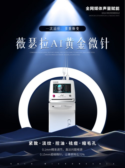薇瑟拉黄金微针：科技抗衰新方案，重塑肌肤年轻态