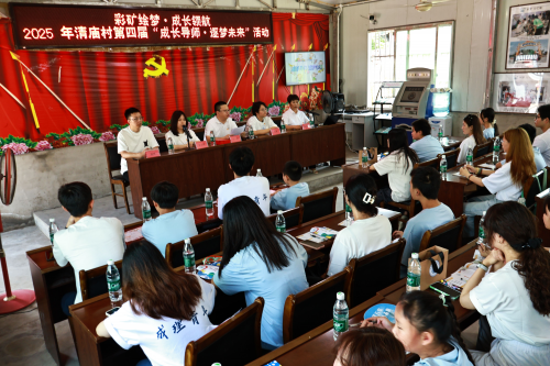 彩矿绘梦 成长领航|成都东部新区三岔街道清庙村第四届  