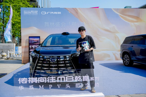 连续3年共舞同行！广汽传祺以高端品质守护每一份舞台热爱第4张