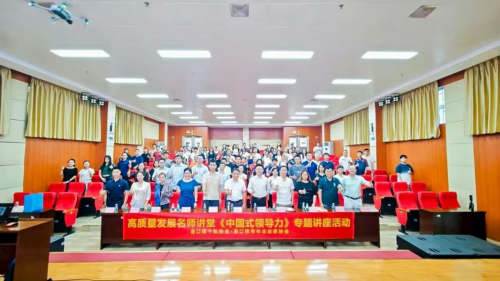 《中国式领导力》新书发布会在中山举行