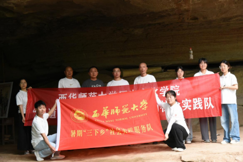 西华师范大学“蜀道申遗，青春助力”实践团队探寻南部县蜀道沿线文化遗存