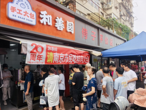 【突发福利】南京人注意：可到和善园包子门店领免费肉包啦！
