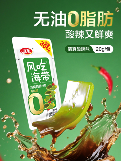 健康零食风口下 卫龙以0脂低卡风吃海带新品抢占品类创新高地