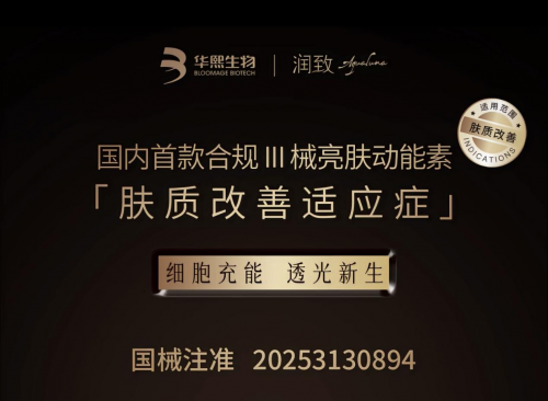 潤致緹透——合規動能素的醫學價值與市場定位
