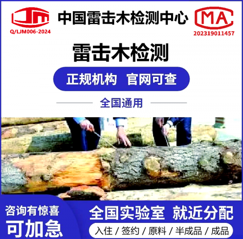 关于雷击木未通过检测或无证书是否一定为假货的综合分析！
