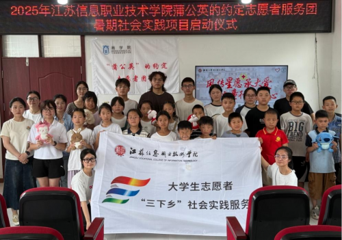 风传星愿·迎光童行——“蒲公英的约定”志愿者服务团赴睢宁县睢河街道官一社区开展志