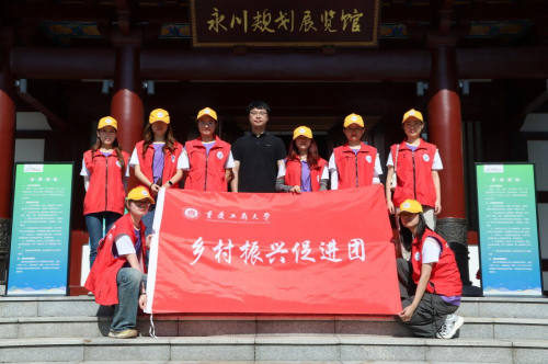 “工商学子寻根永川史，振兴团队情系三农兴”
