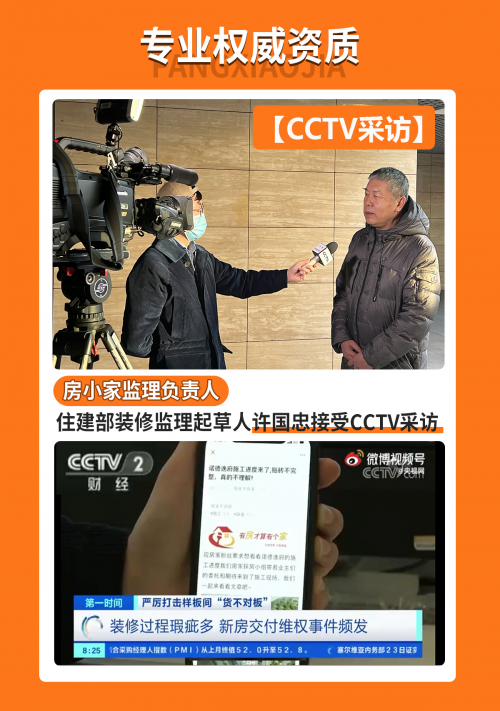 行业Top验房资质！房小家专业团队，让安心看得见