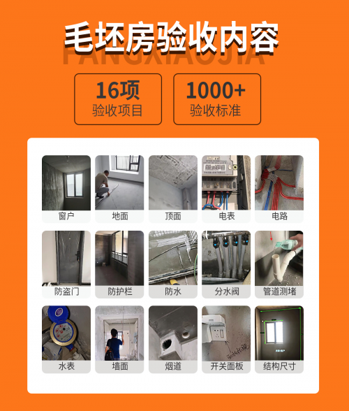 行业Top验房资质！房小家专业团队，让安心看得见