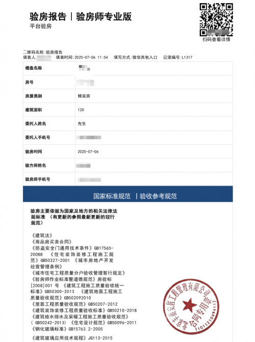 行业Top验房资质！房小家专业团队，让安心看得见