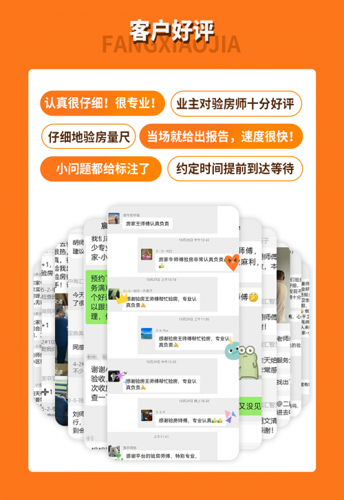 行业Top验房资质！房小家专业团队，让安心看得见