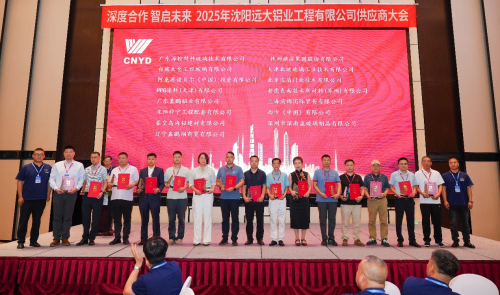 远大铝业召开2025全国供应商大会！深化战略合作，共筑全球供应链新生态