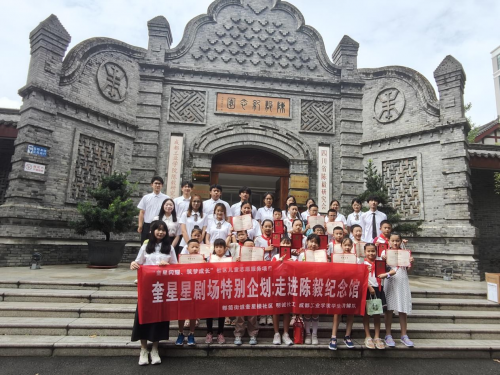 郫都区奎星星剧场特别企划：走进陈毅纪念馆第4张