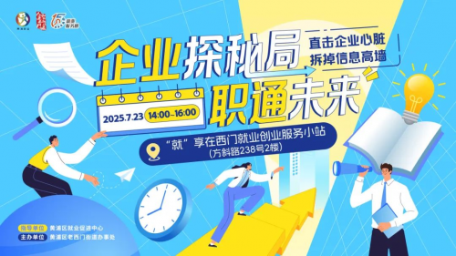 15分钟就业创业服务圈 | 企业探秘局职通未来——“AI时代如何提升求职竞争力”沙龙活动总结