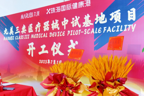 丸美生物Ⅲ类医疗器械中试基地动工，领跑重组胶原蛋白赛道