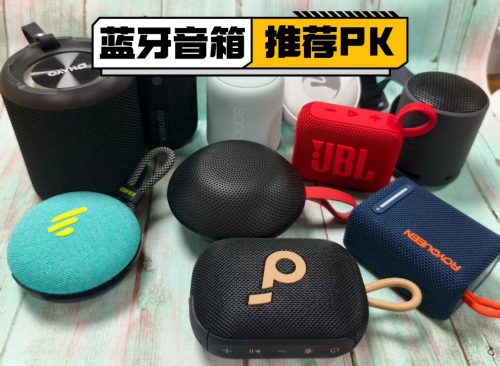漫步者蓝牙音箱音质怎么样?西圣、漫步者、小米音箱真实横评对比