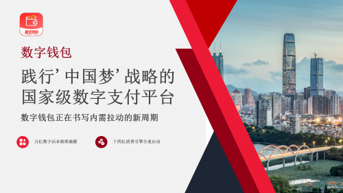 数字钱包平台完成18000亿精准兑付，内测期释放强信号，推动共同富裕进入执行快车道