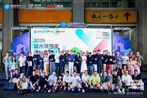 重构产设融合新范式！2025“城市筑梦家·设计合伙人计划”圆满收官