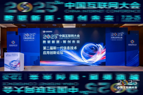 中国互联网大会举办！香港GOODDEED赴京参会