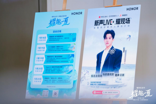 荣耀音乐携手网易云音乐打造“耀现场”背后：科技如何重塑音乐体验？
