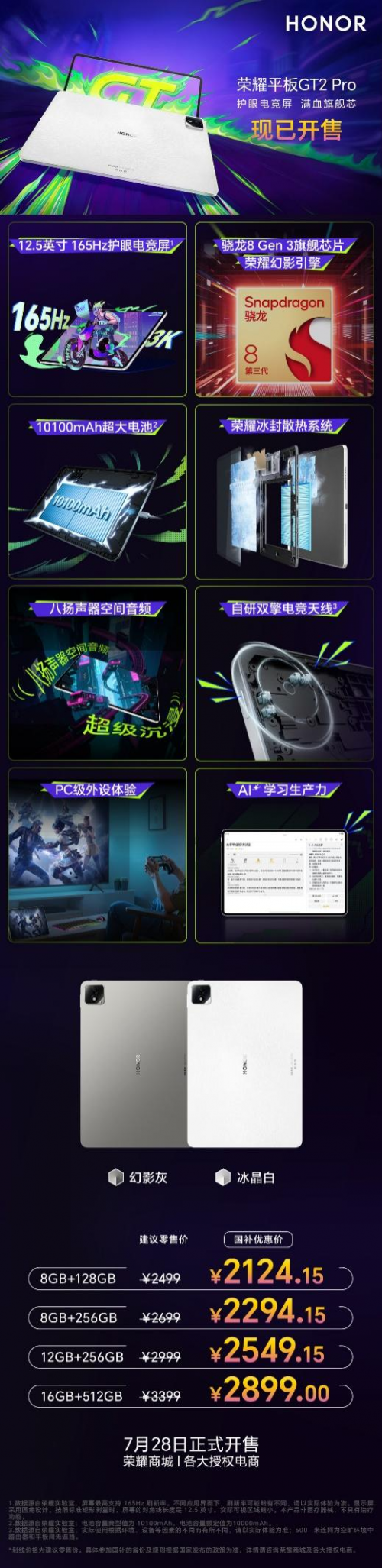 暑期焕新季性价比王者登场，荣耀平板GT2 Pro领跑2000元档位电竞平板
