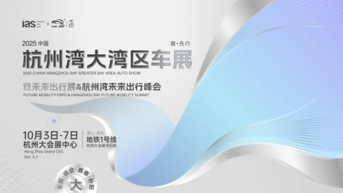 立于潮头，看见杭州湾大湾区车展