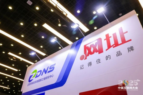 中企集团参展2025中国互联网大会，携多项技术成果呈现“未来企业数智化服务力”