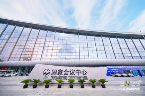 中企集团参展2025中国互联网大会，携多项技术成果呈现“未来企业数智化服务力”