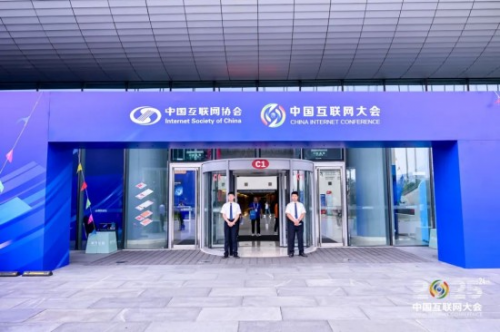 中企集团参展2025中国互联网大会，携多项技术成果呈现“未来企业数智化服务力”