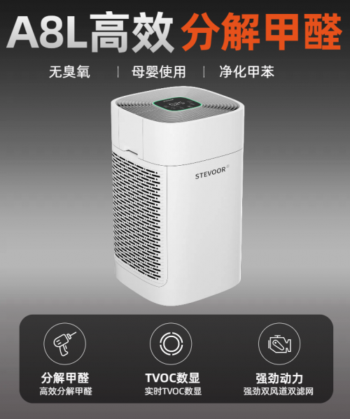 分解甲醛空气净化器哪个牌子好？推荐专业除醛机品牌