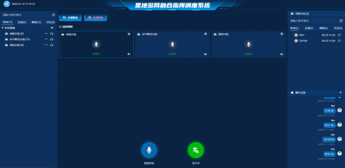 多网融合指挥系统：从信息孤岛到秒级响应的应急调度指挥方案