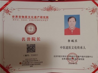 易医文化传承人  李瑞兰