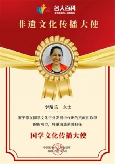 易医文化传承人  李瑞兰