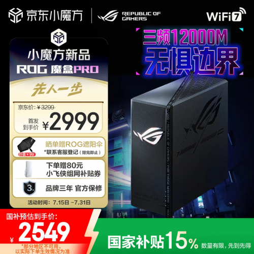 华硕WiFi7产品深度解析，从三频WiFi7电竞路由器ROG魔盒Pro到ROG魔钥无线网卡的全方位优势