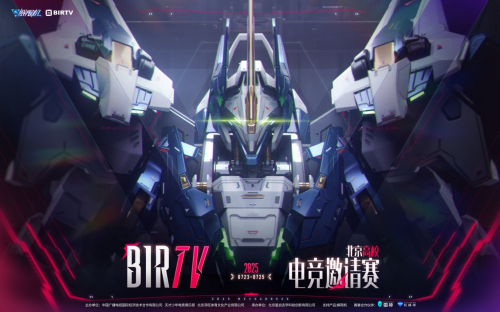 BIRTV2025北京高校电竞邀请赛圆满收官