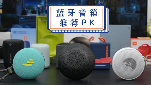 音箱哪个品牌性价比高?2025年精心整理性价比最高的音箱推荐!