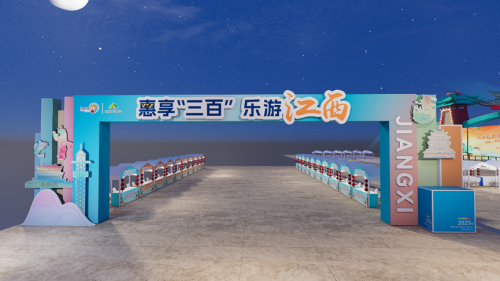 2025惠享“三百”·乐游江西文旅消费促进活动即将启幕！三大看点提前剧透！