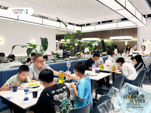 新城控股集团安康吾悦广场：以消费心理洞察，打造夏日消费盛宴