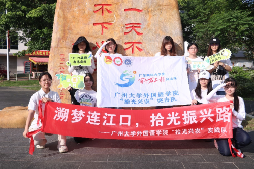 语通中外助振兴，青春建功“百千万”：广州大学外国语学院以语言之力绘就连樟新篇(图2)