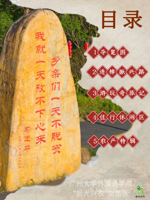 语通中外助振兴，青春建功“百千万”：广州大学外国语学院以语言之力绘就连樟新篇(图13)