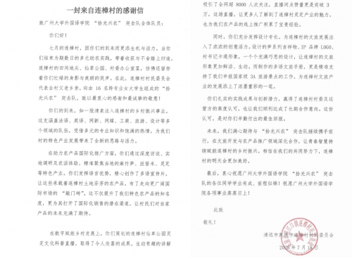 语通中外助振兴，青春建功“百千万”：广州大学外国语学院以语言之力绘就连樟新篇(图27)
