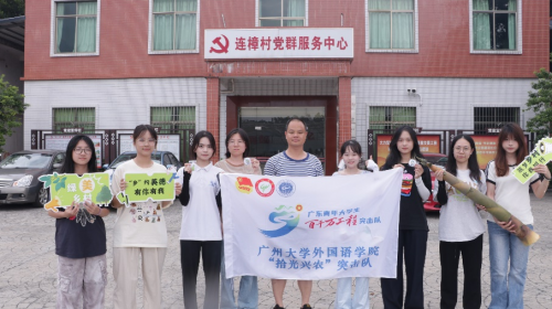 语通中外助振兴，青春建功“百千万”：广州大学外国语学院以语言之力绘就连樟新篇(图28)