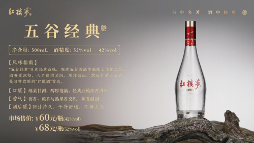永乐古窖·红楼梦酒新品邂逅大众，于时光长河中绽放可期荣光