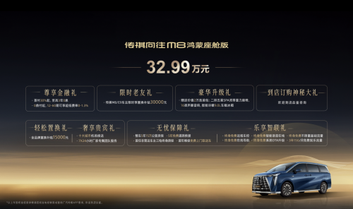 35万内最具诚意豪华新能源MPV！传祺向往M8鸿蒙座舱版补贴后低至29.99万