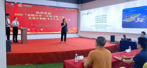 2025“親情中華·中國(guó)尋根之旅”在中和航飛隆重舉行