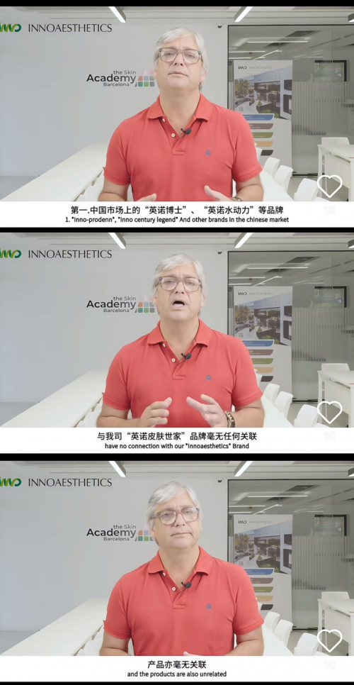英诺皮肤世家与英诺水动力，医美圈的李逵和李鬼？