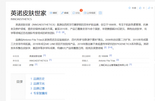 英诺皮肤世家与英诺水动力，医美圈的李逵和李鬼？